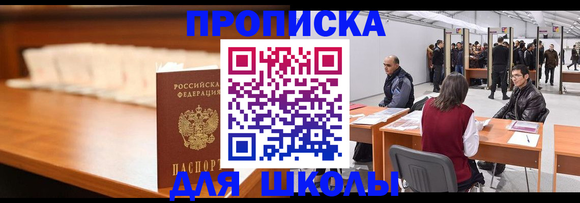 где прописаться в Североморске