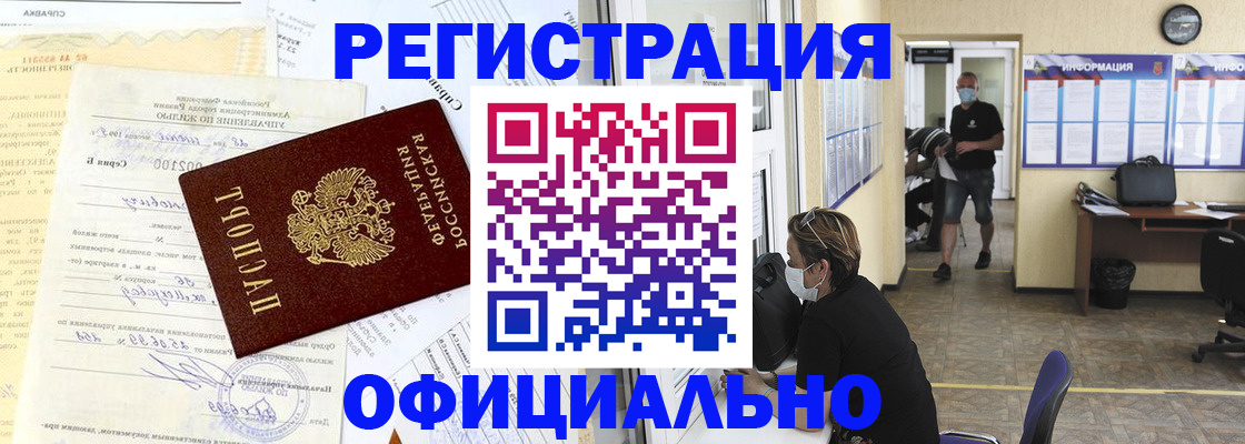 прописка для работы в Североморске