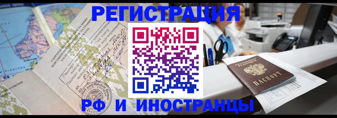 прописка в Североморске
